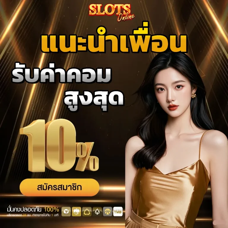 ฝาก 50 รับ 100 ทำ ยอด 200 ถอน ได้ 150