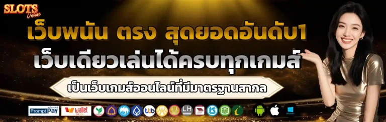 เว็บพนัน ตรง