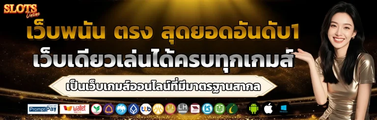 เว็บพนัน ตรง