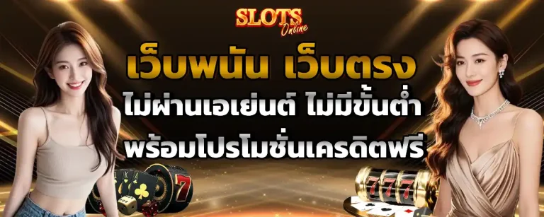 เว็บ พนัน โอน ผ่าน true wallet